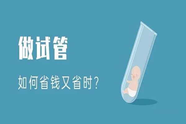 厦门有没有人找代孕生过小孩_2021重庆三代试管婴儿单周费用明细-详细到每个步